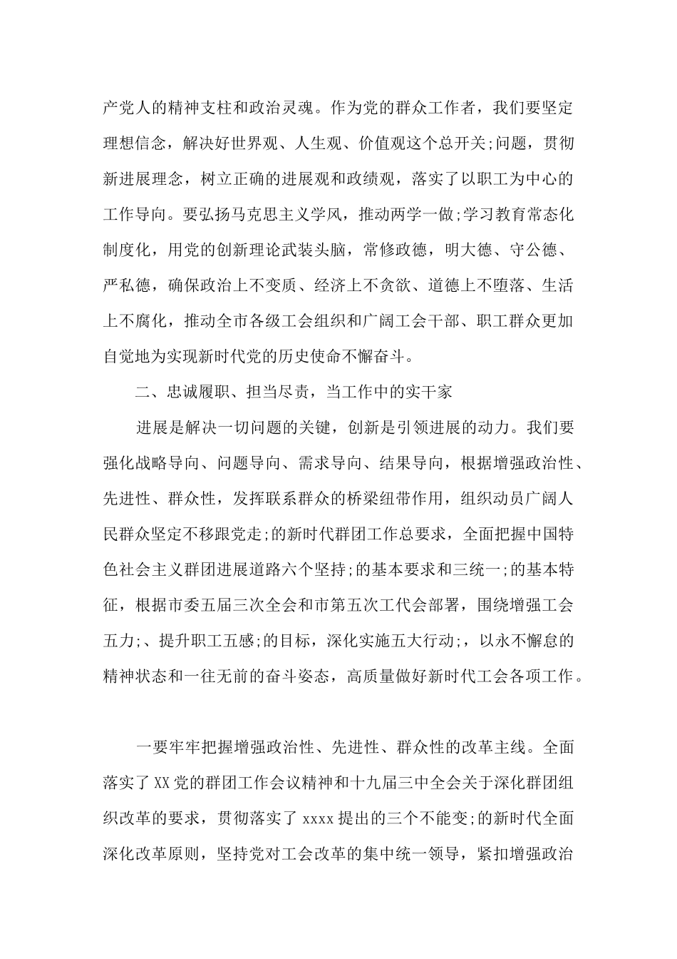 新当选市总工会主席讲话稿_第3页