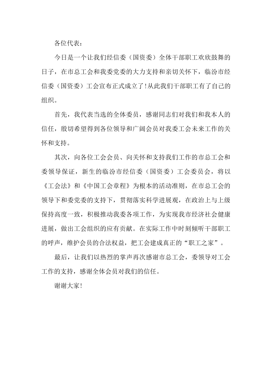 新当选市总工会主席简要表态发言三篇_第3页