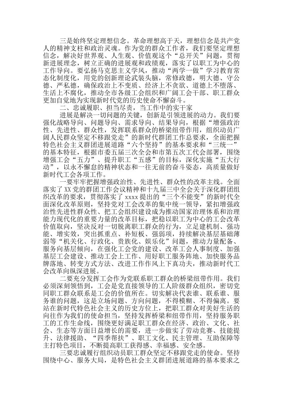 新当选市总工会主席讲话稿_第2页