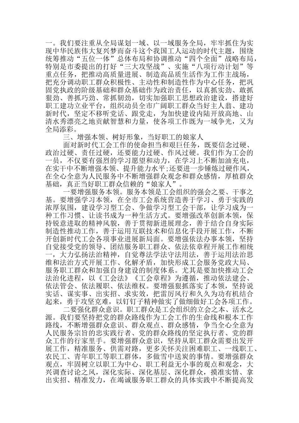 新当选市总工会主席讲话稿_第3页