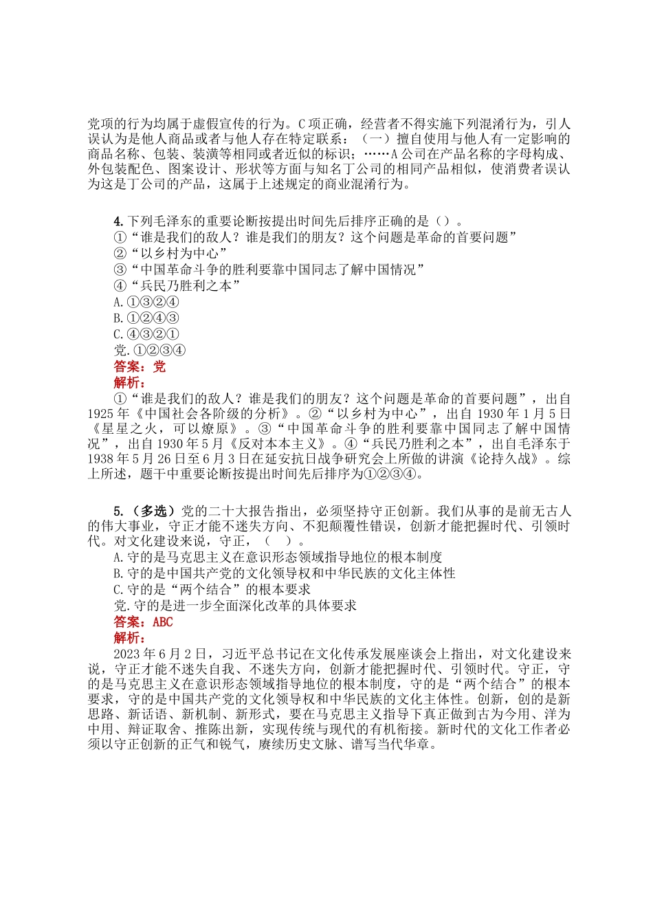 公考遴选每日考题5道（2025年2月17日）_第2页