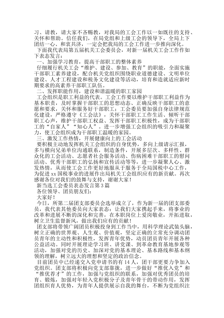 新当选工会委员表态发言_第2页