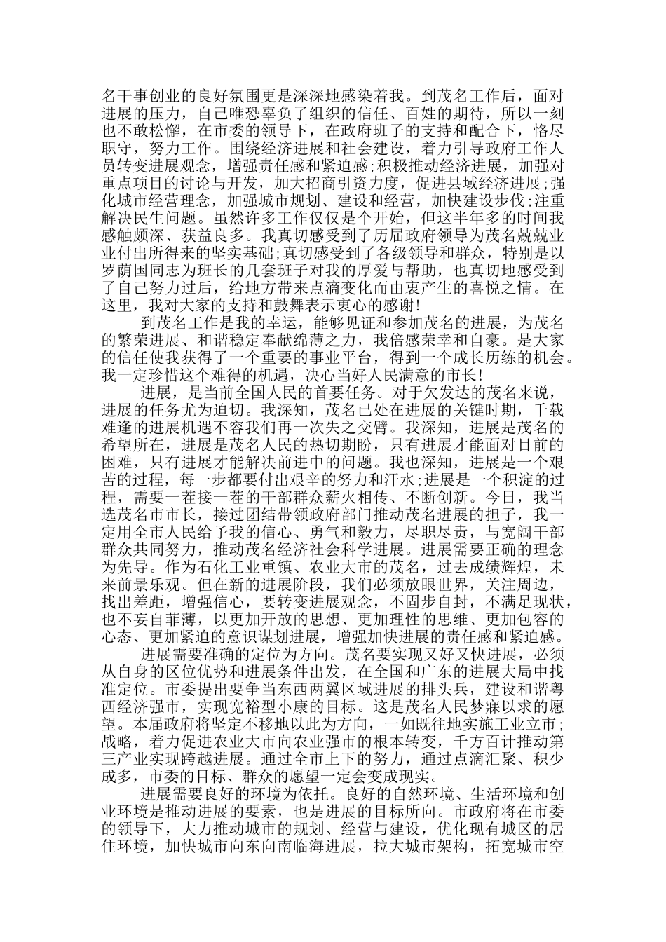 新当选市人民政府市长就职讲话三篇_第3页