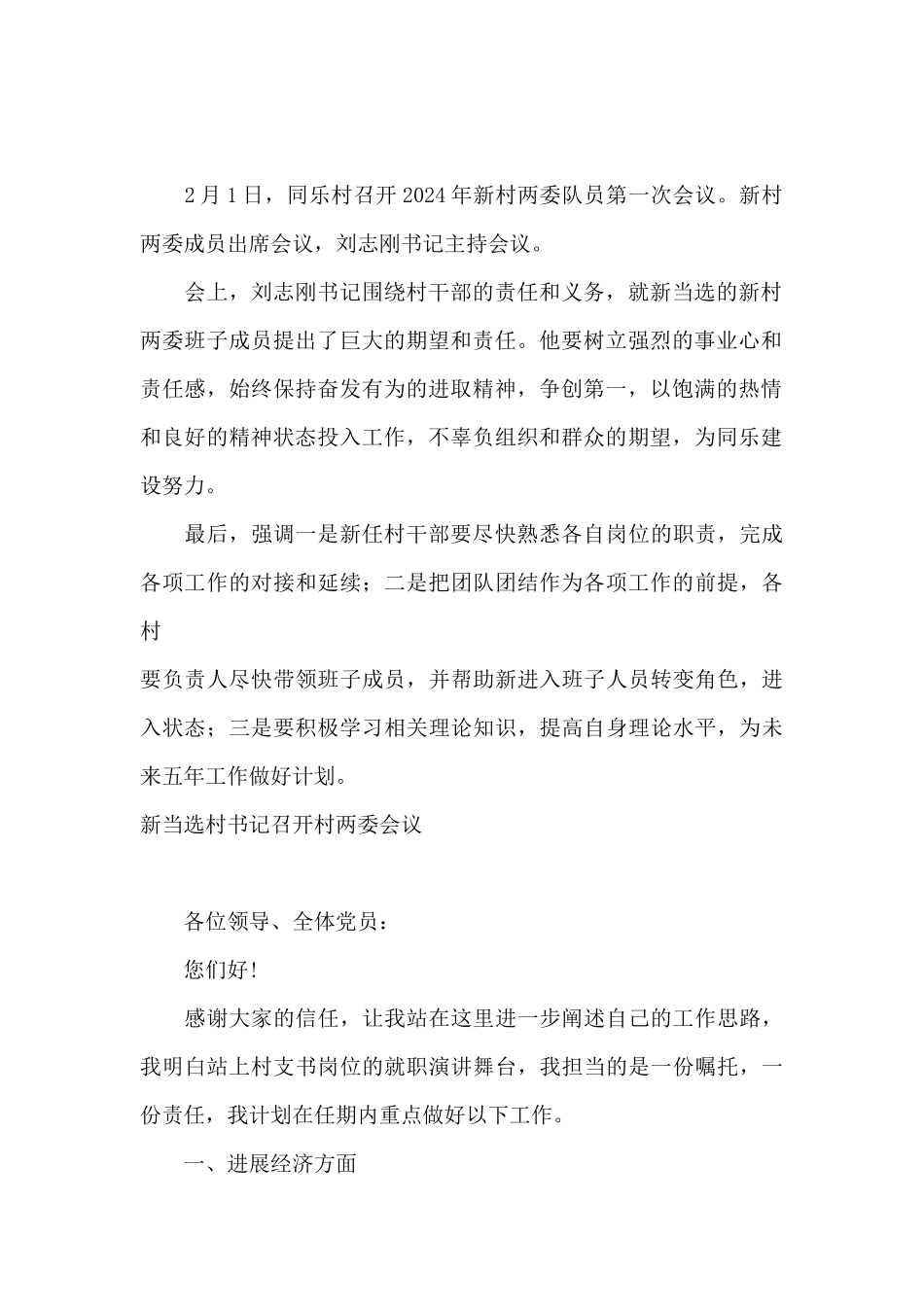 新当选村书记召开村两委会议_第2页