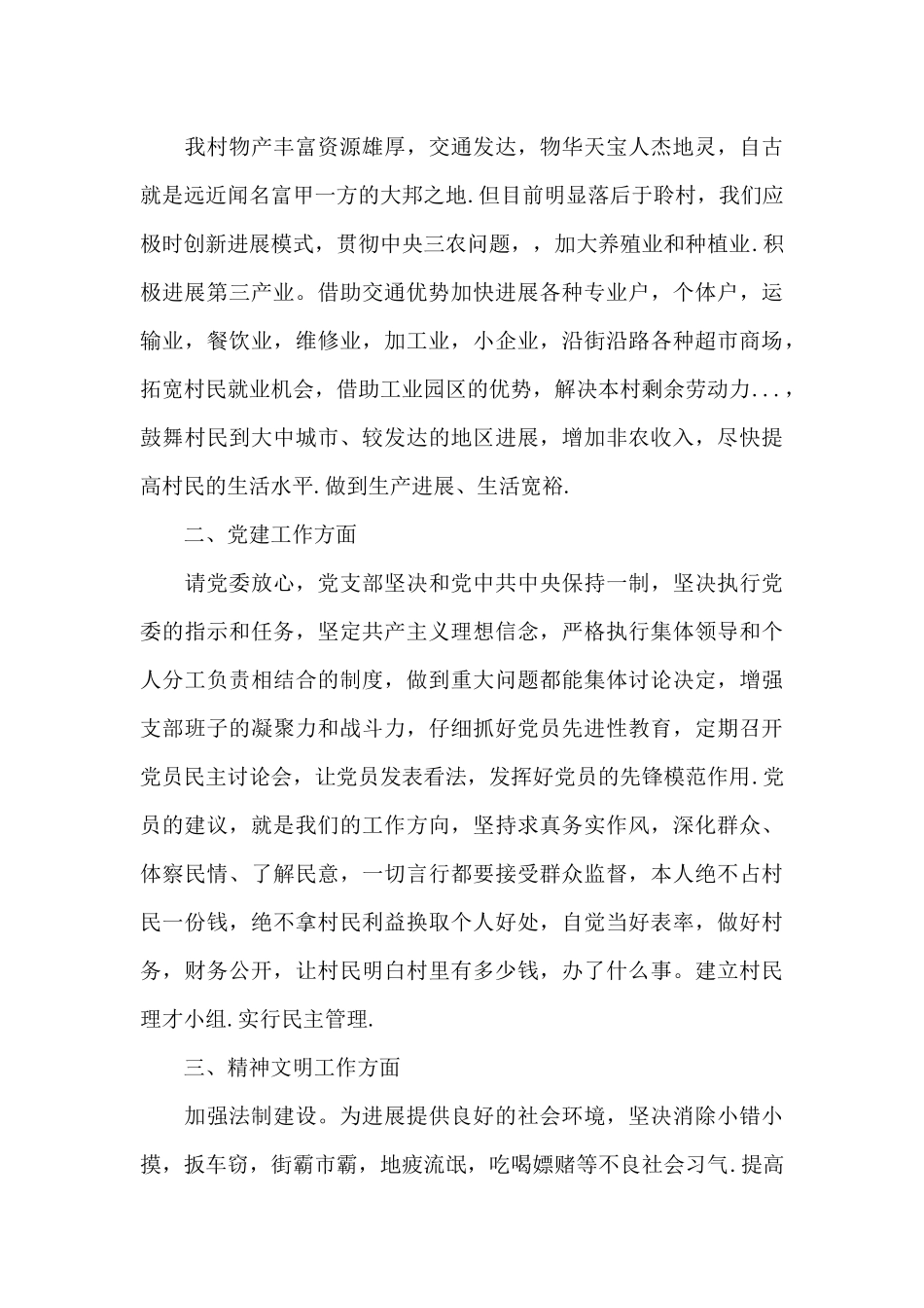 新当选村书记召开村两委会议_第3页