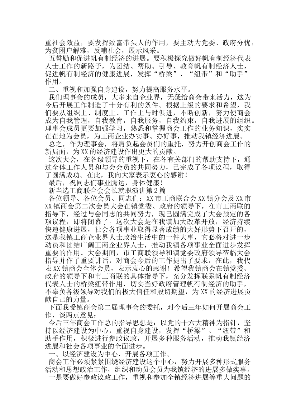新当选工商联合会会长就职演讲_第2页