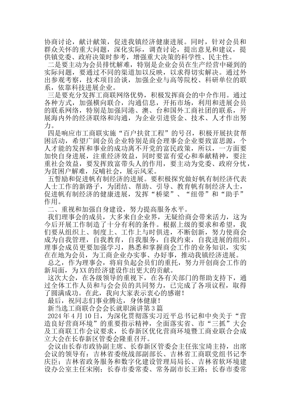 新当选工商联合会会长就职演讲_第3页