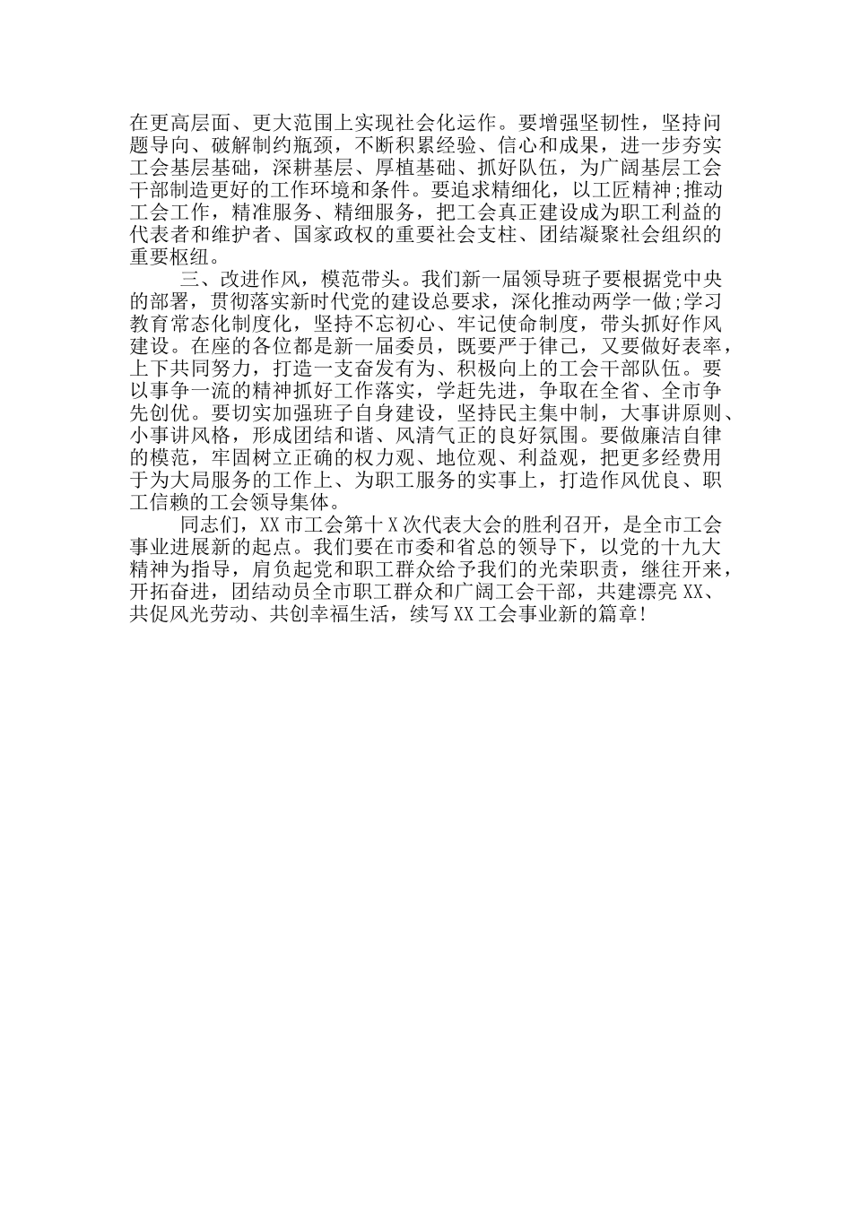 新当选市总工会主席简要表态发言_第2页