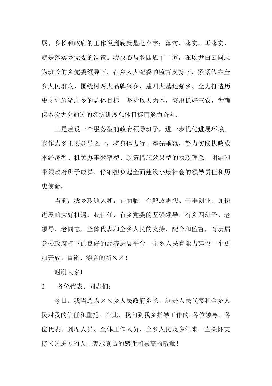 新当选的乡长就职讲话稿_第2页