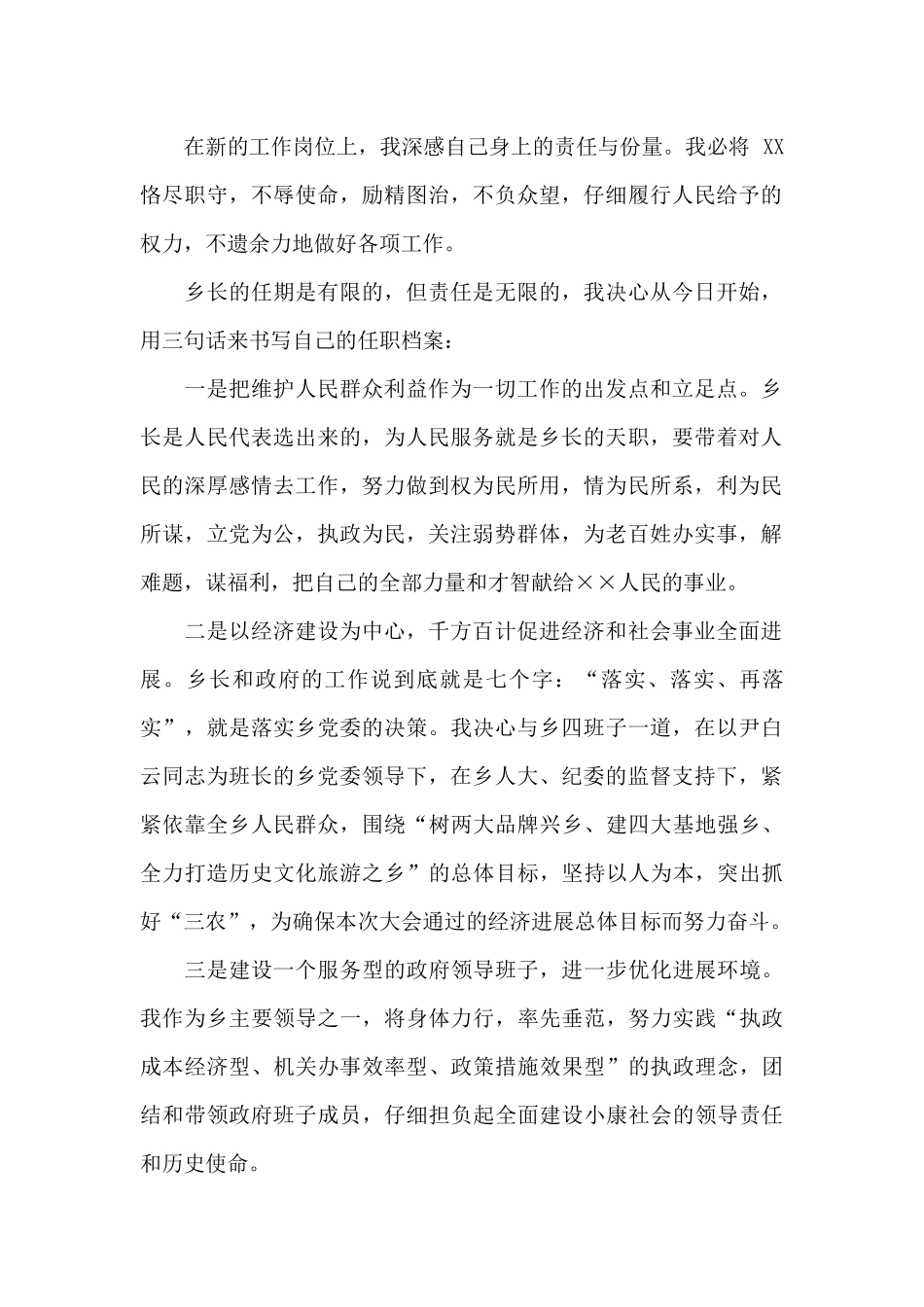 新当选的乡长就职讲话稿_第3页