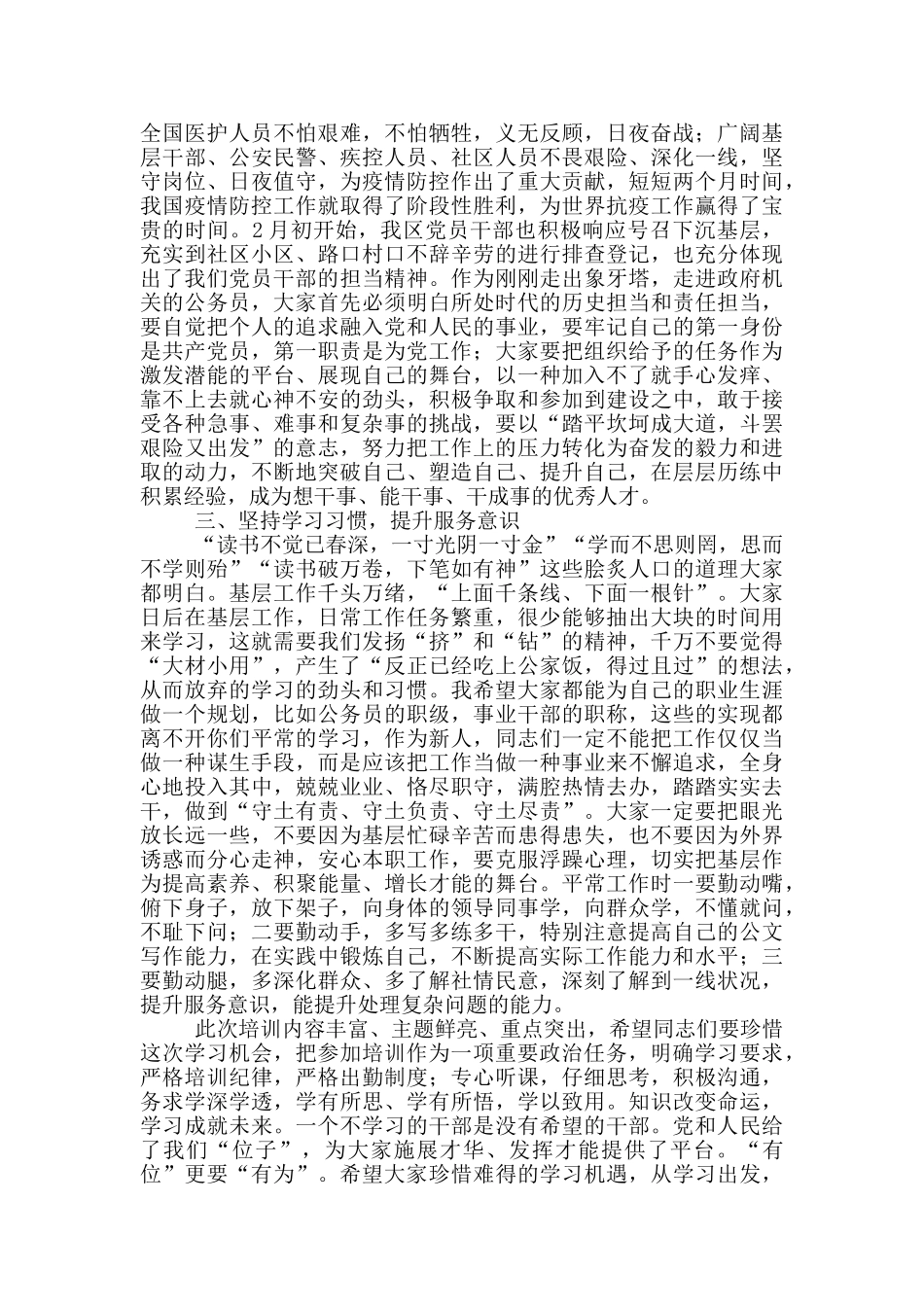 新录用公务员初任培训班开班仪式上的发言_第2页