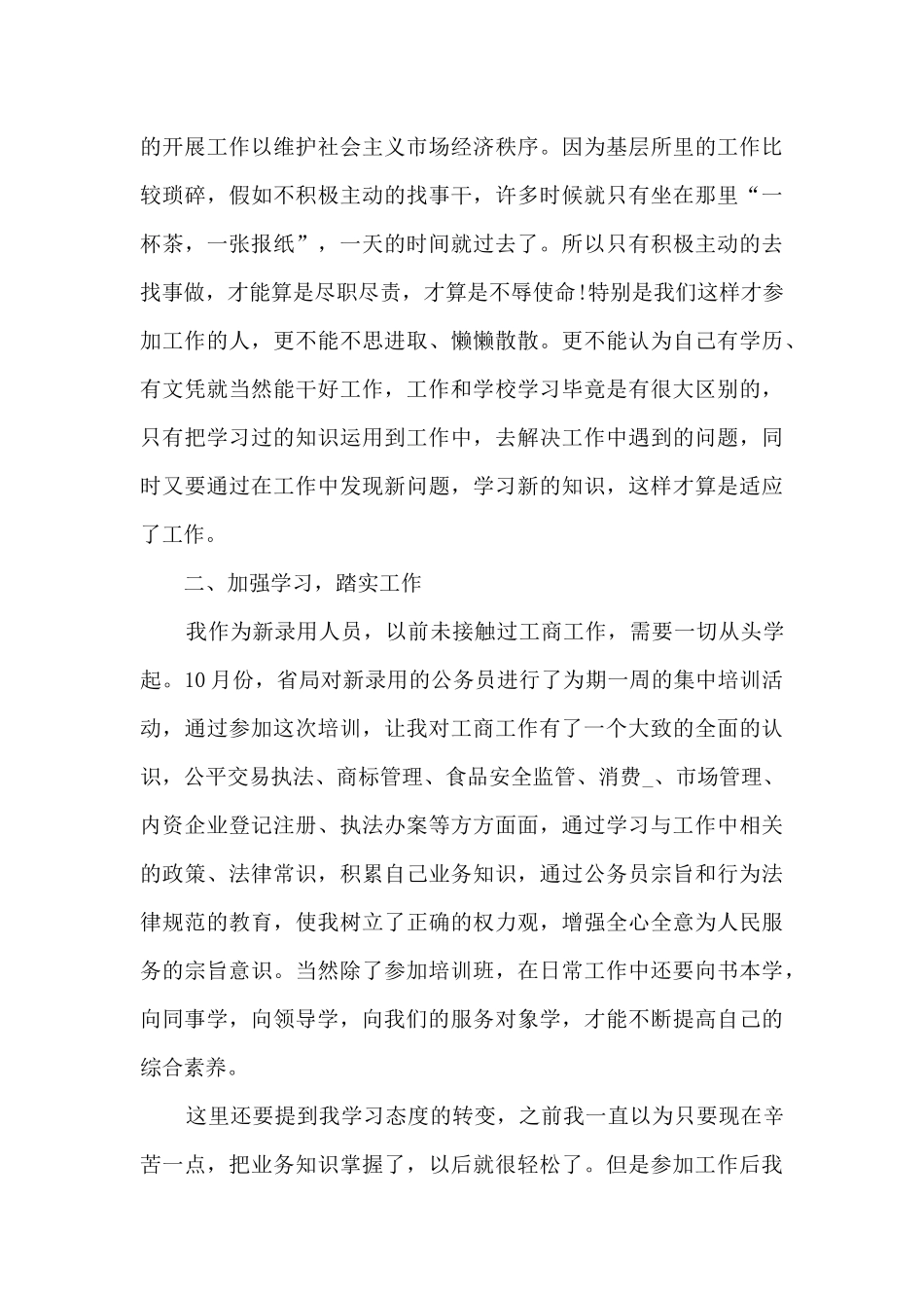 新录用乡镇公务员个人总结5篇范文_第3页