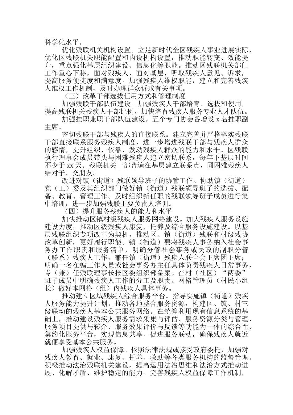 新形势下2024年残疾人联合会改革方案模板_第2页