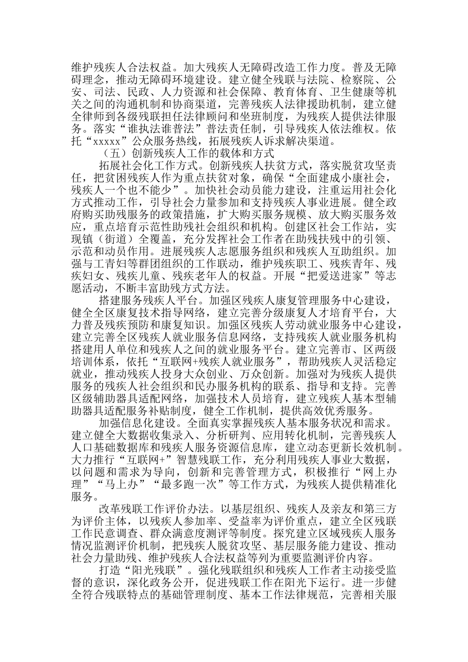 新形势下2024年残疾人联合会改革方案模板_第3页