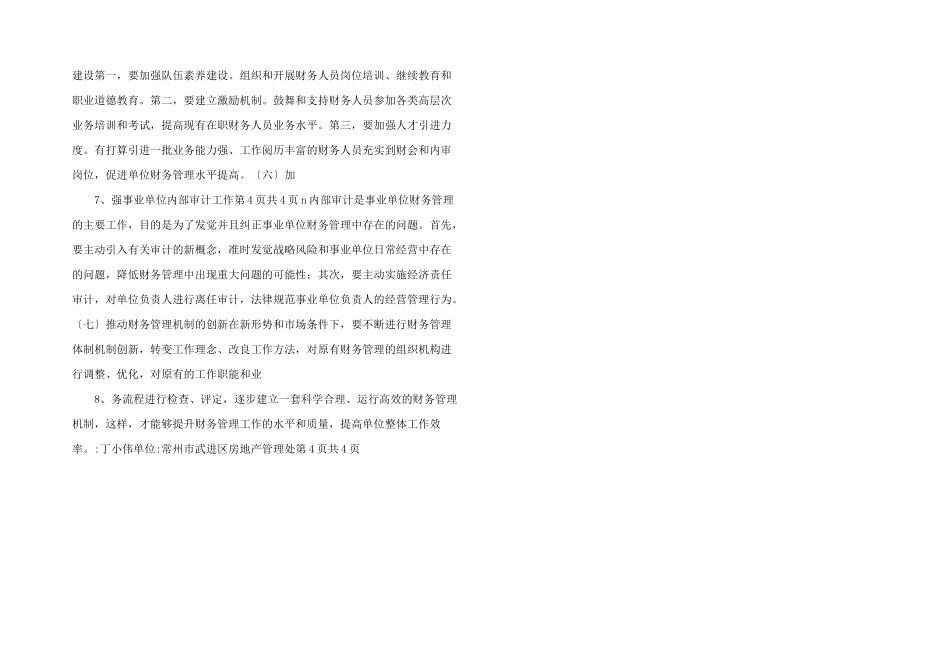 新形势下事业单位财务管理_第2页