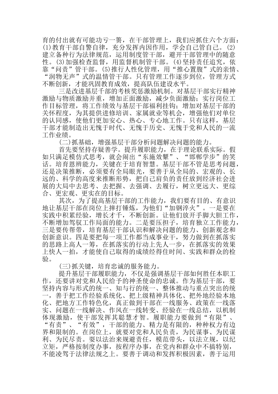新形势下乡镇干部应具备的五种能力三篇_第2页