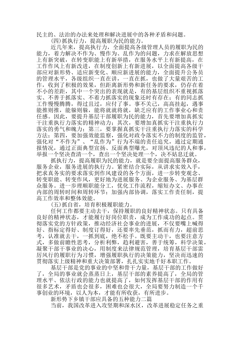 新形势下乡镇干部应具备的五种能力三篇_第3页