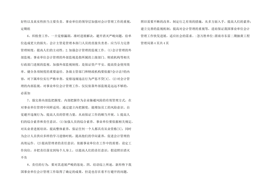 新形势下事业单位会计管理_第2页