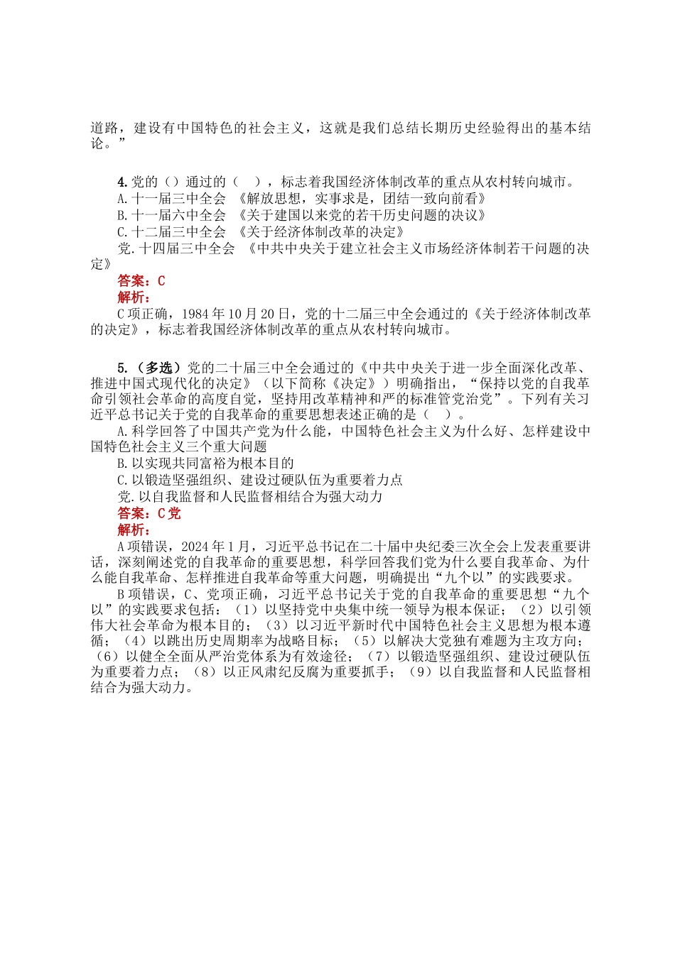 公考遴选每日考题5道（2025年2月18日）_第2页