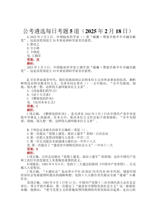 公考遴选每日考题5道（2025年2月18日）