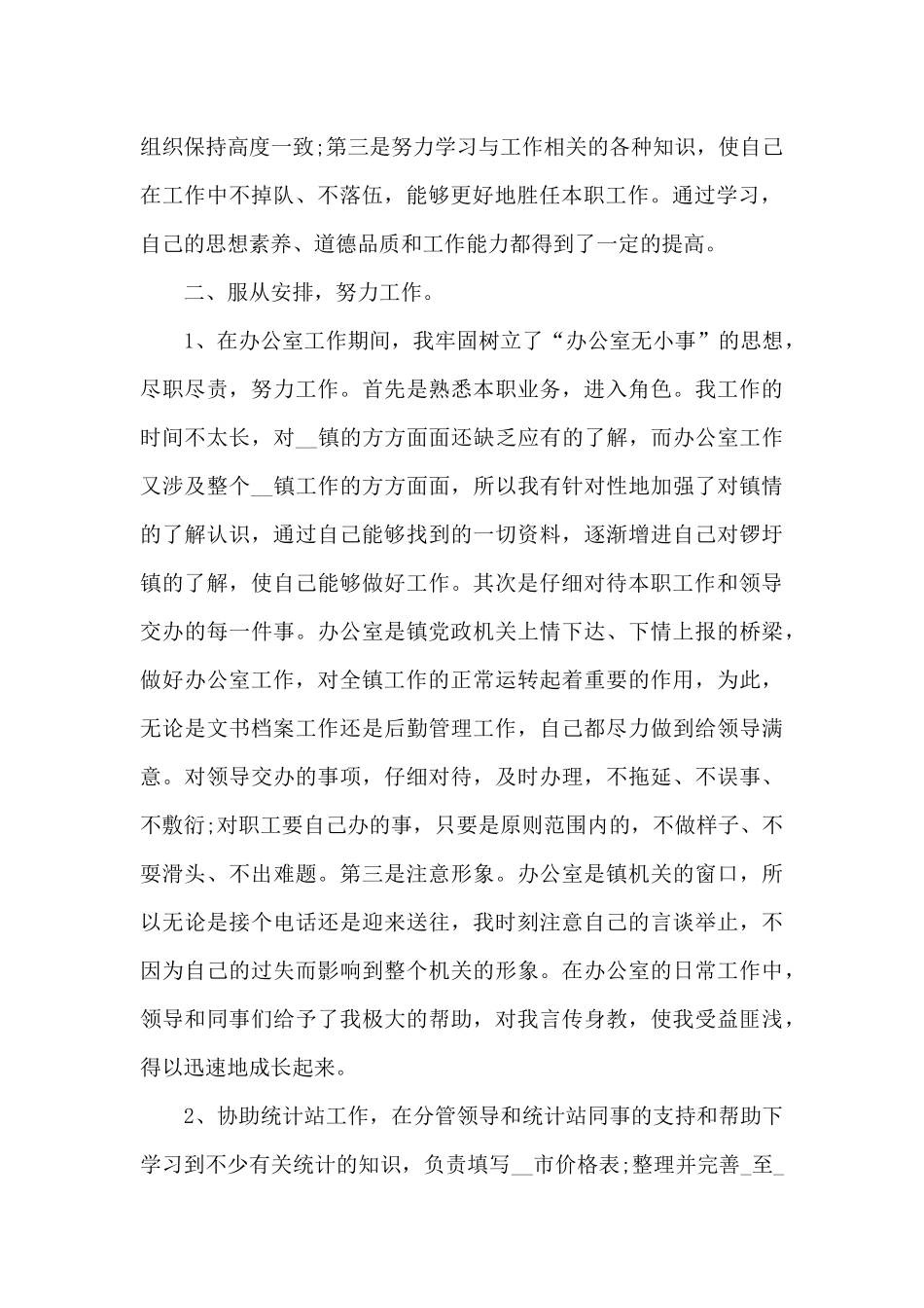新录用公务员工作总结5篇范文_第2页