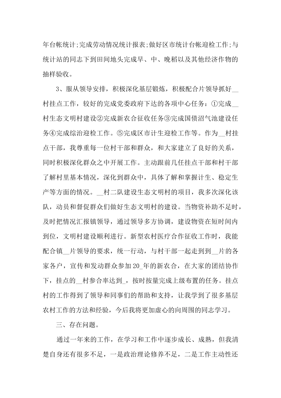 新录用公务员工作总结5篇范文_第3页