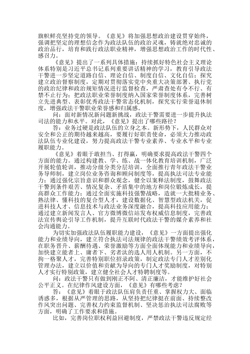 新形势下加强政法队伍建设调研报告_第2页