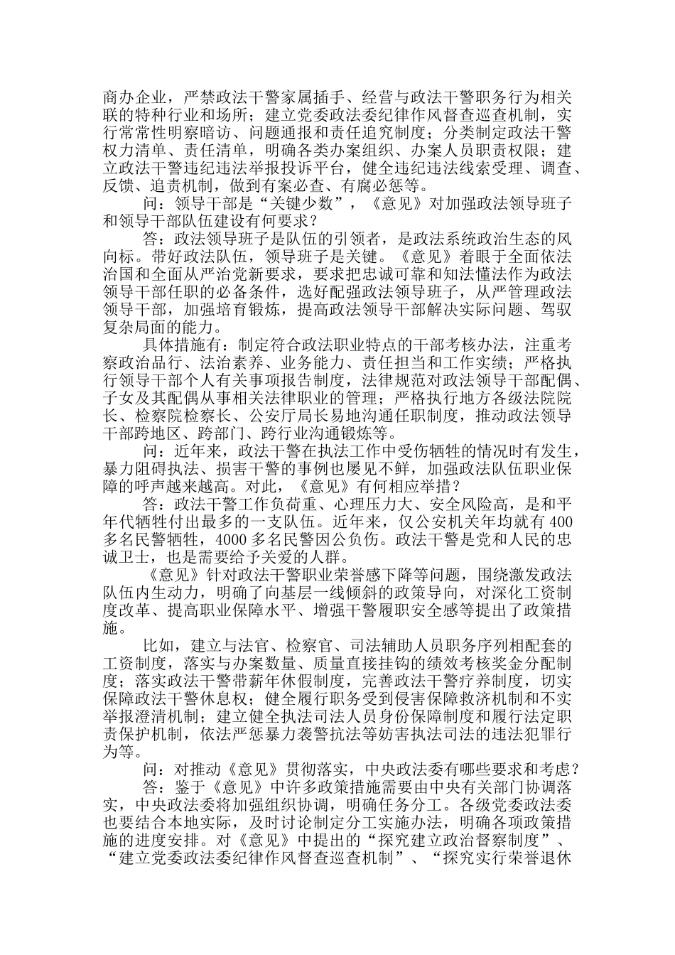 新形势下加强政法队伍建设调研报告_第3页