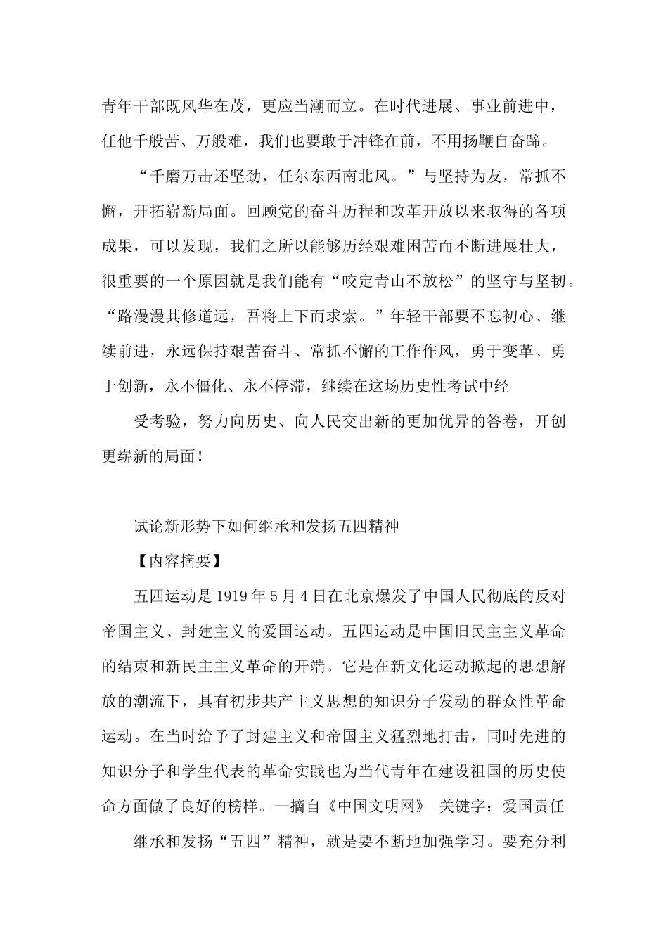 新形势下传承和发扬特区精神心得体会_第2页