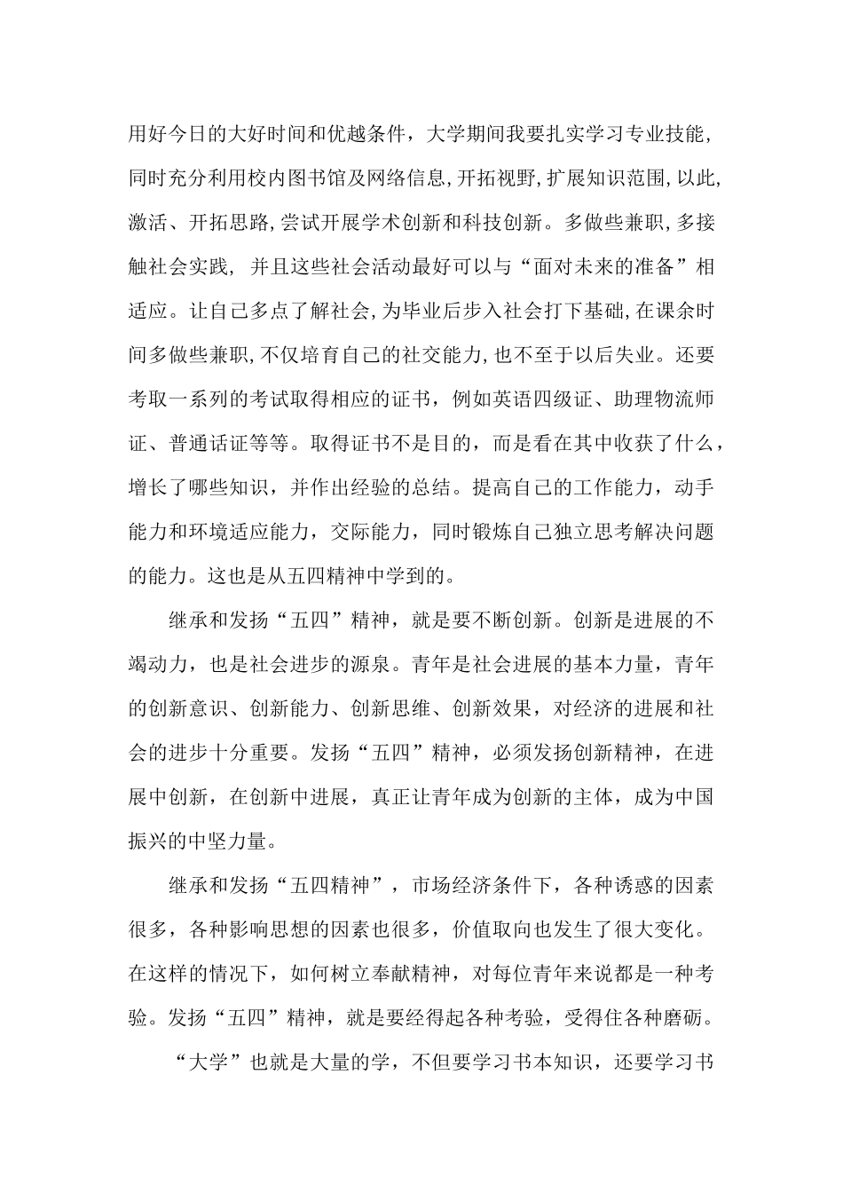 新形势下传承和发扬特区精神心得体会_第3页