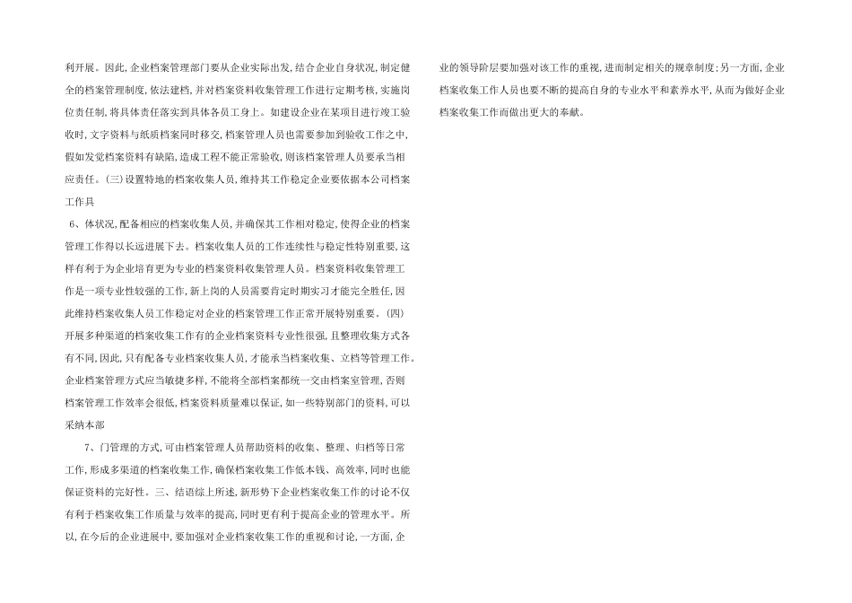 新形势下企业档案收集工作的思考_第2页