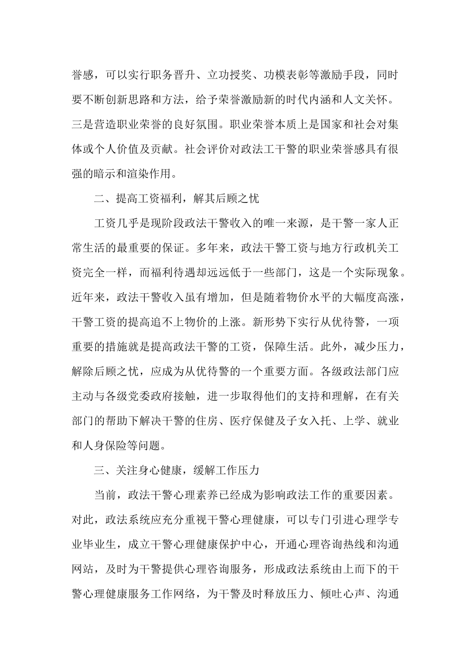 新形势下加强政法队伍建设调研报告_第2页