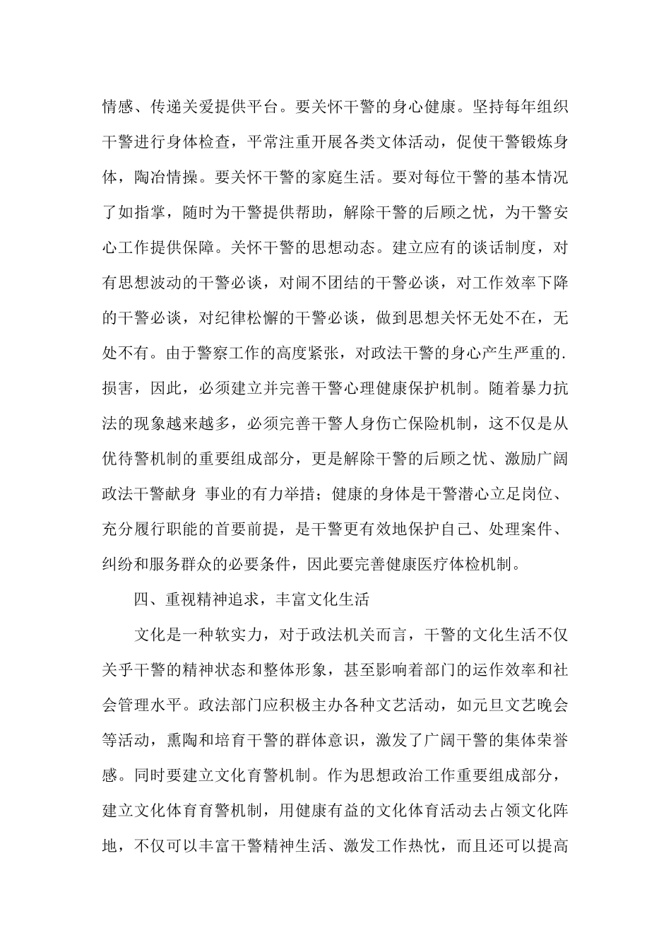 新形势下加强政法队伍建设调研报告_第3页