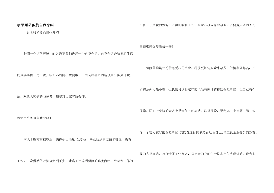 新录用公务员自我介绍_第1页