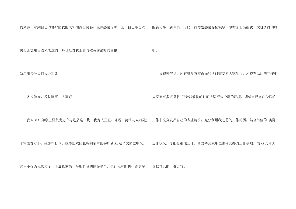 新录用公务员自我介绍_第2页