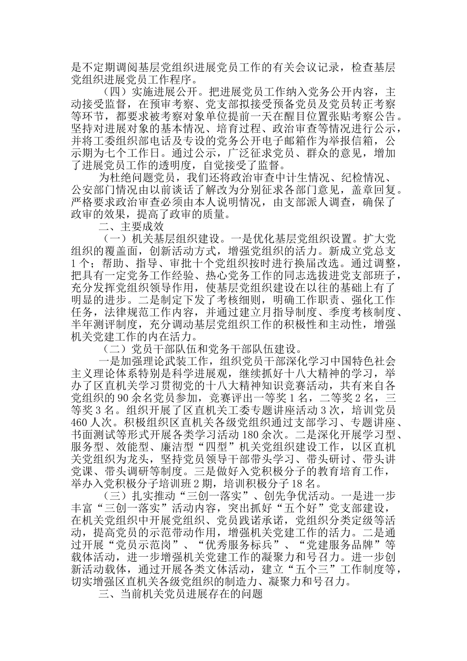 新形势下机关发展党员工作调研报告_第2页