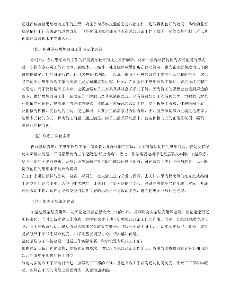 新形势下如何做好职工思想动态分析工作_第3页