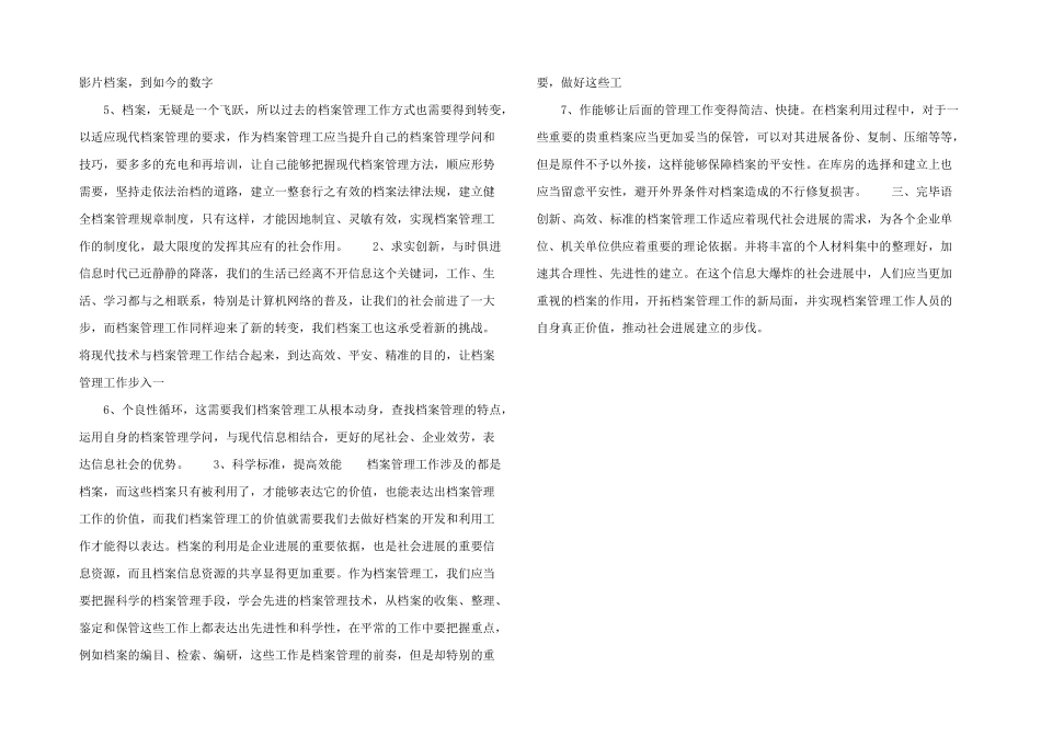 新形势下档案管理工作的规范化研究_第2页