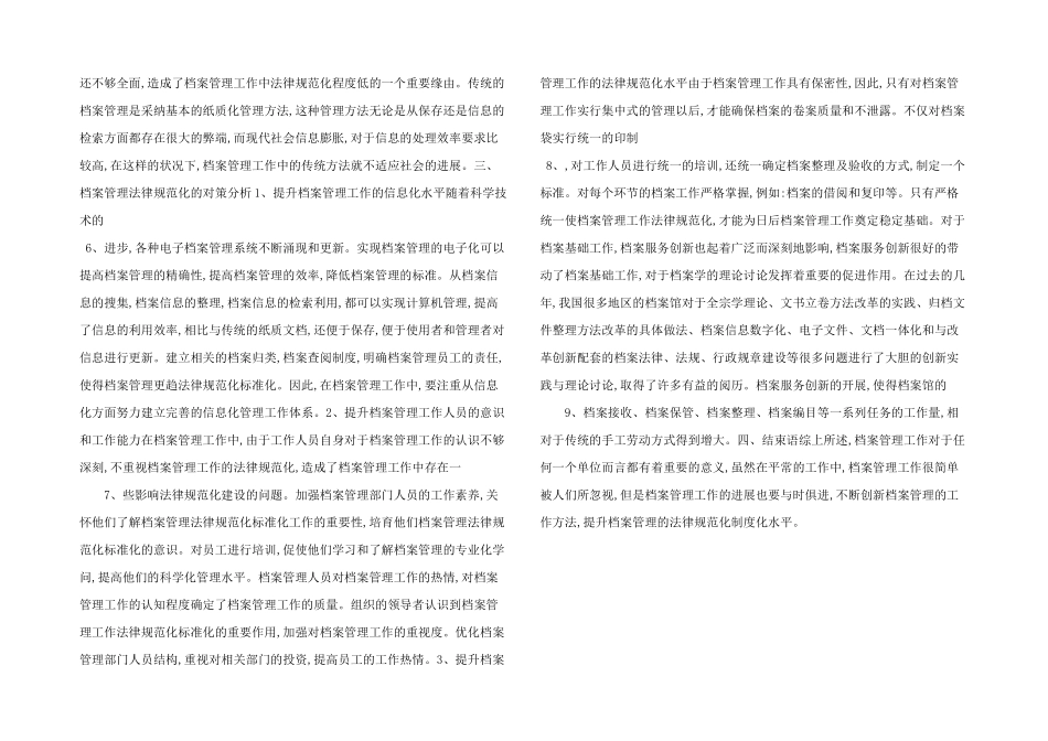 新形势下档案管理工作规范化研究_第2页