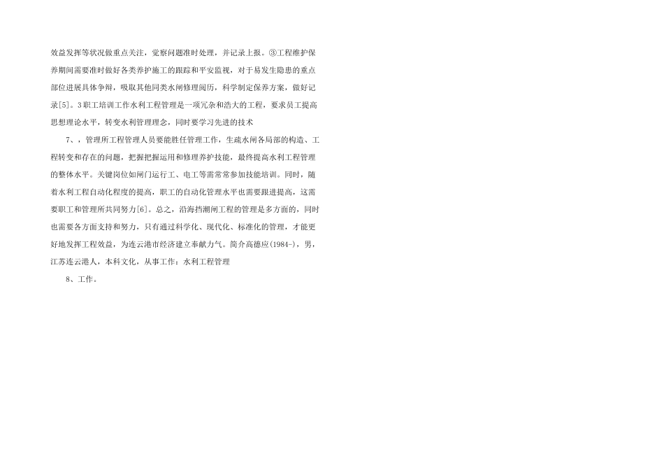 新形势下水利工程管理工作的思考_第2页