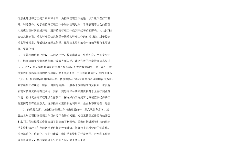 新形势下的水利工程档案管理工作分析_第2页