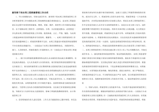 新形势下的水利工程档案管理工作分析