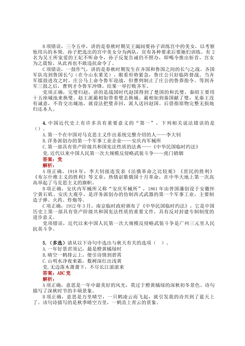 公考遴选每日考题5道（2025年2月19日）_第2页