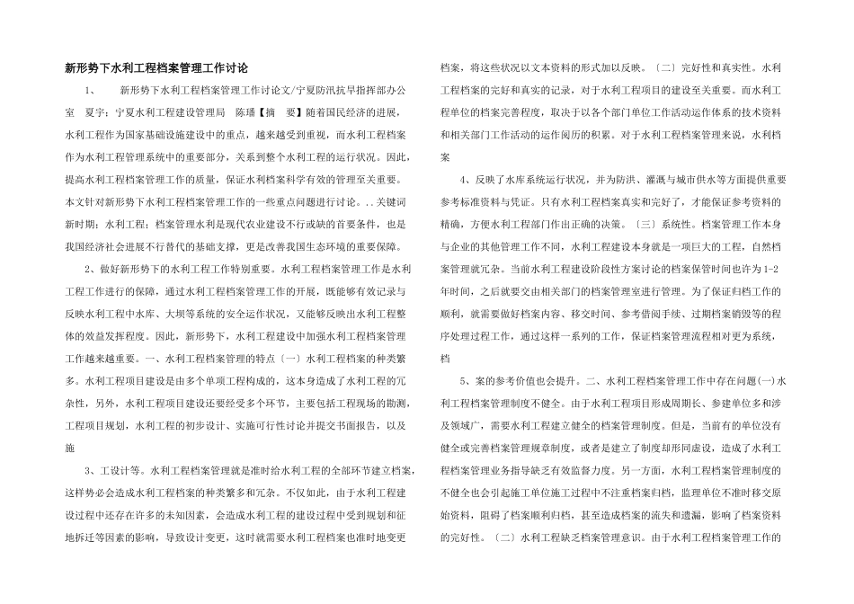 新形势下水利工程档案管理工作研究_第1页