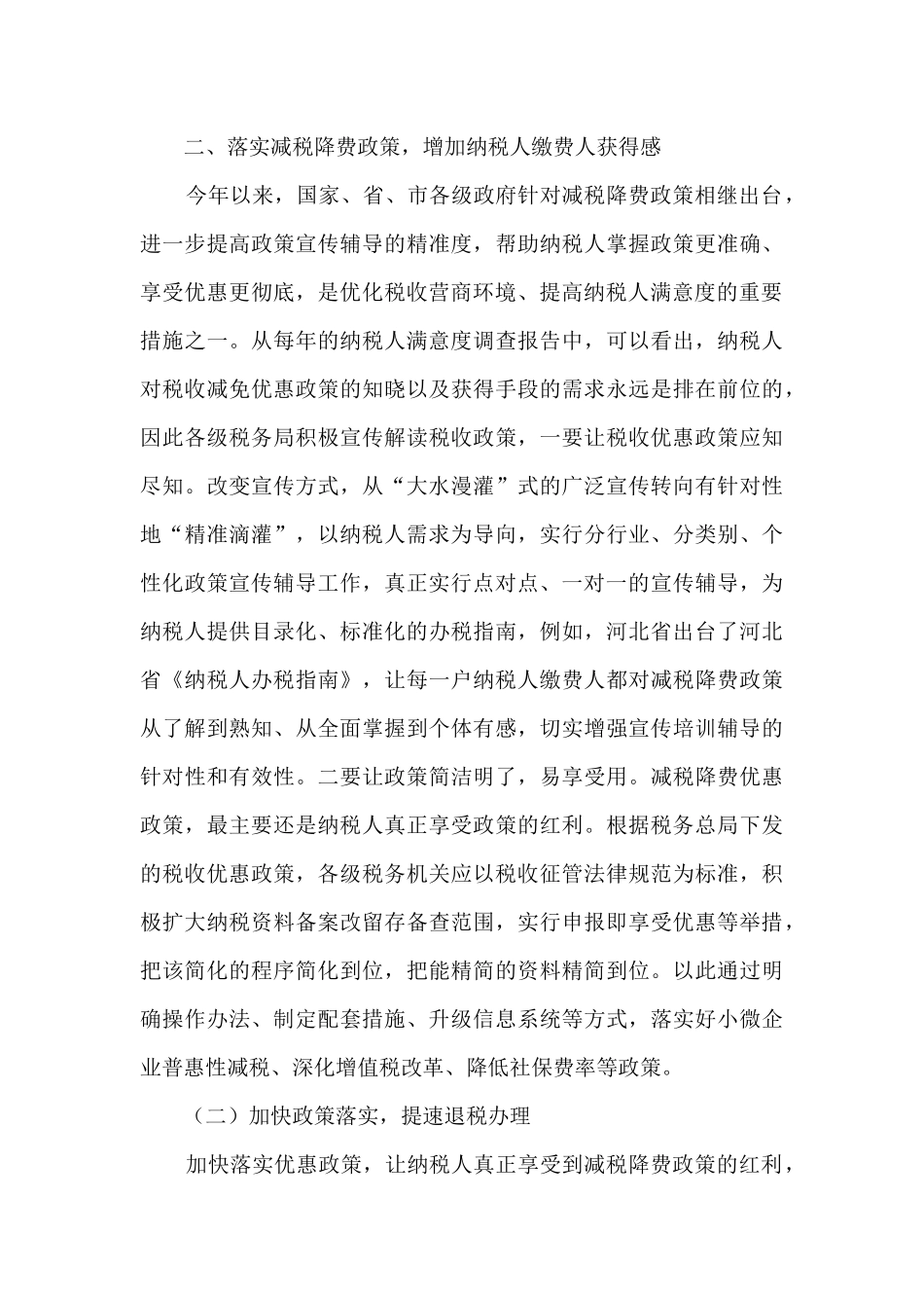 新形势下税务部门进一步优化营商环境、激发市场主体活力的重点举措研究_第3页