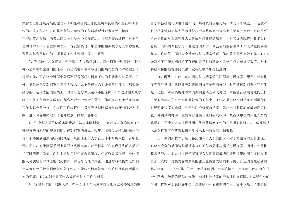 新形势下科技档案管理模式创新研究_第2页