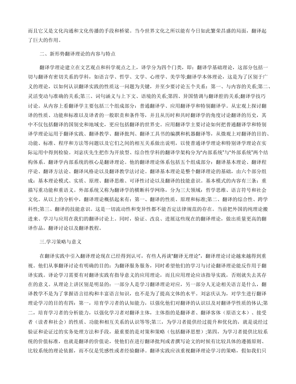 新形势下维吾尔语翻译理论学习策略及意义研究_第2页