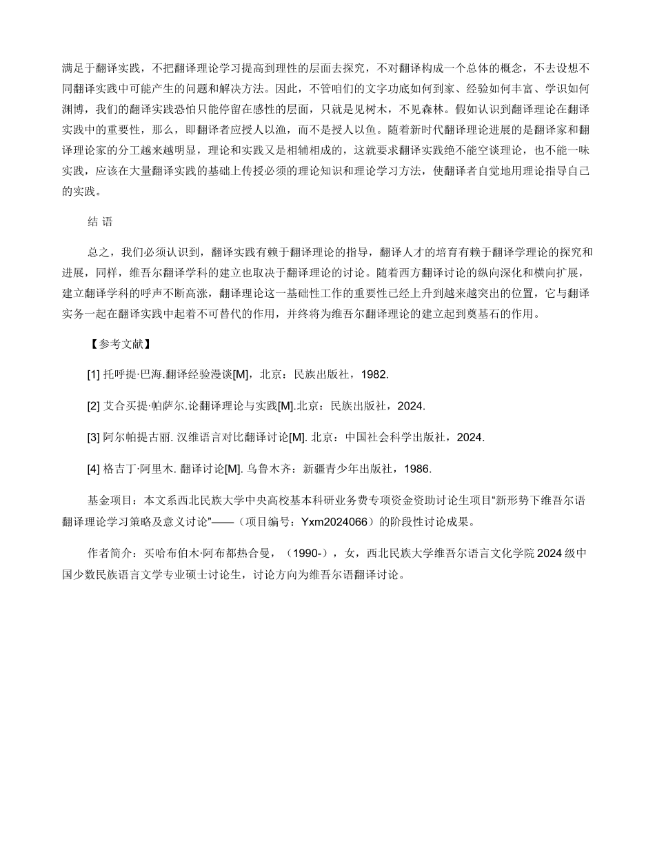 新形势下维吾尔语翻译理论学习策略及意义研究_第3页