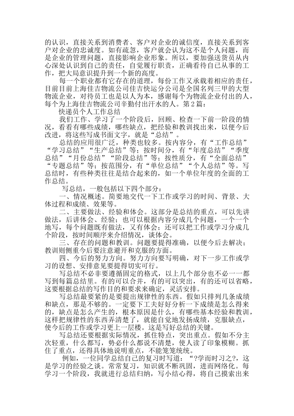 新快递员个人工作总结_第2页