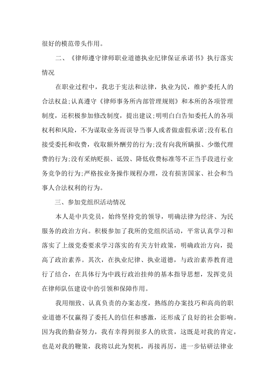 新律师考核工作总结5篇_第2页